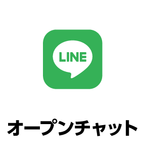 LINEオープンチャット
