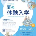 ポスター（総研大・夏の体験入学）_最終のサムネイル