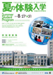 SSP2012posterのサムネイル